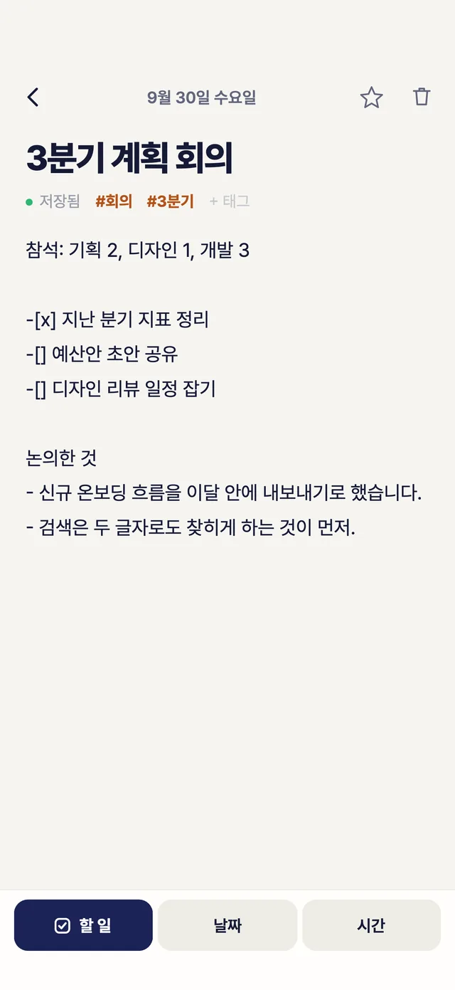 노트 편집 화면. 
