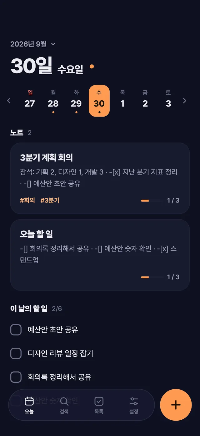 어두운 테마로 본 같은 오늘 화면.